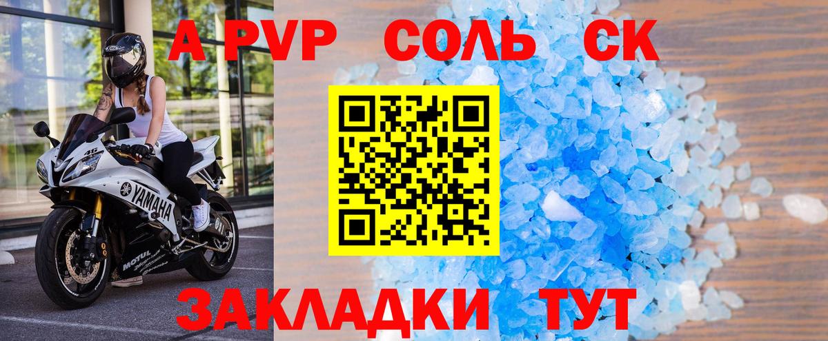 A-PVP Crystall  А ПВП мука  A PVP СК  Вход с VPN  Альфа ПВП  Заводоуковск 