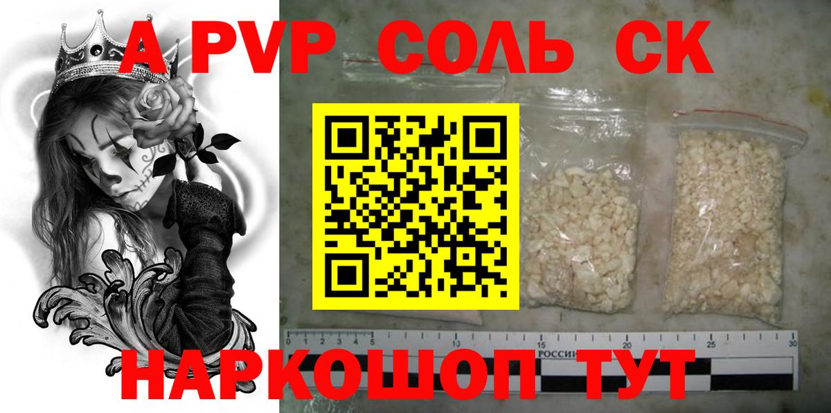 Alfa_PVP Соль Заводоуковск