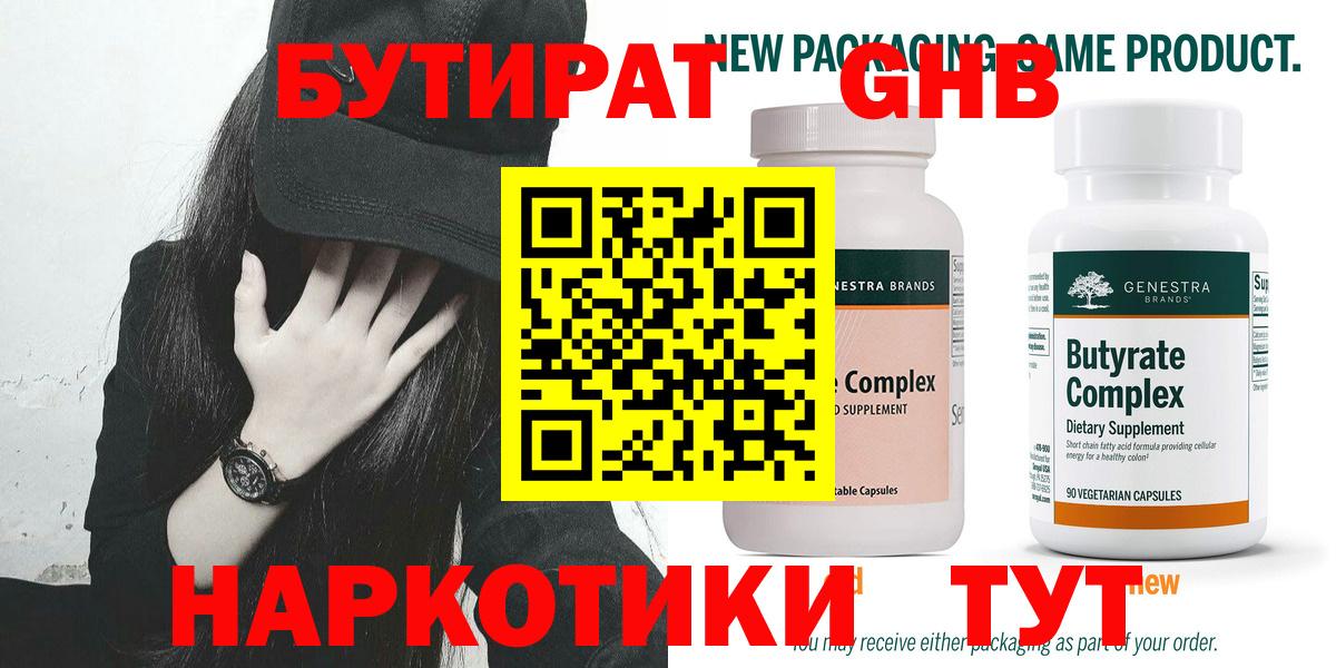 Бутират оксана Заводоуковск