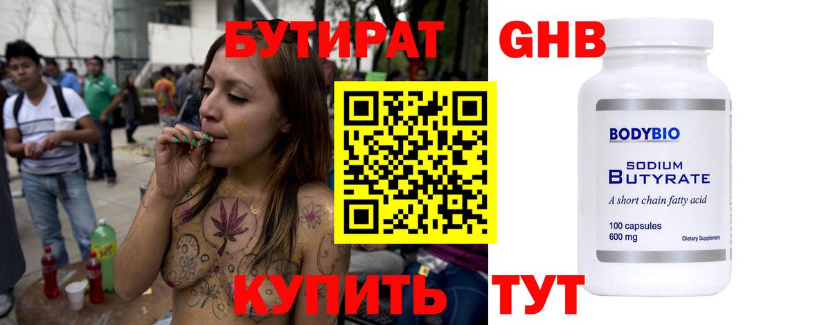Заводоуковск  БУТИРАТ BDO  Вход с VPN 
