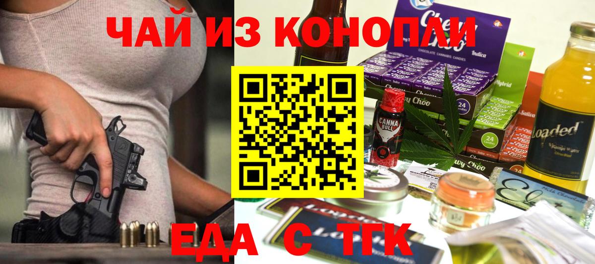 Заводоуковск  Cannafood марихуана  Вход с VPN 
