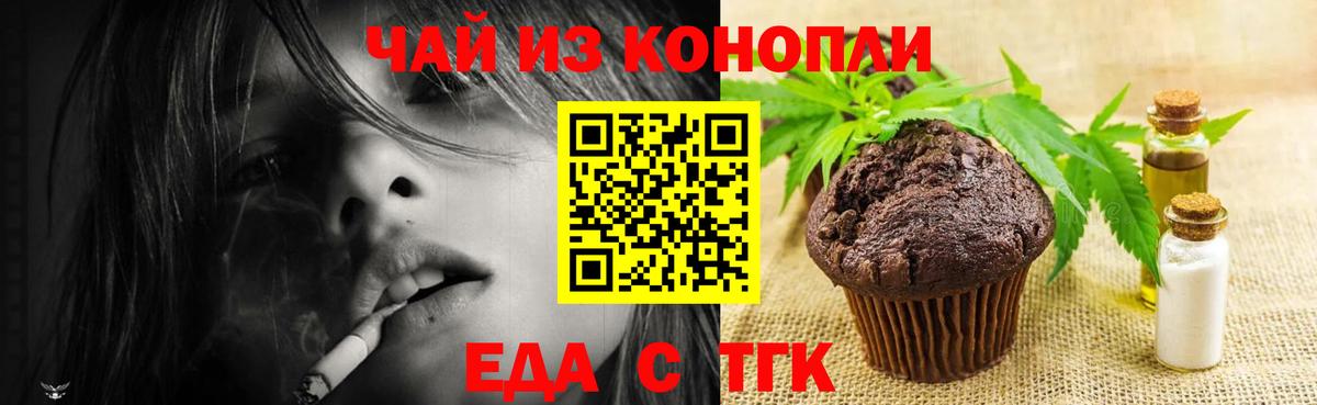 Еда ТГК конопля Заводоуковск