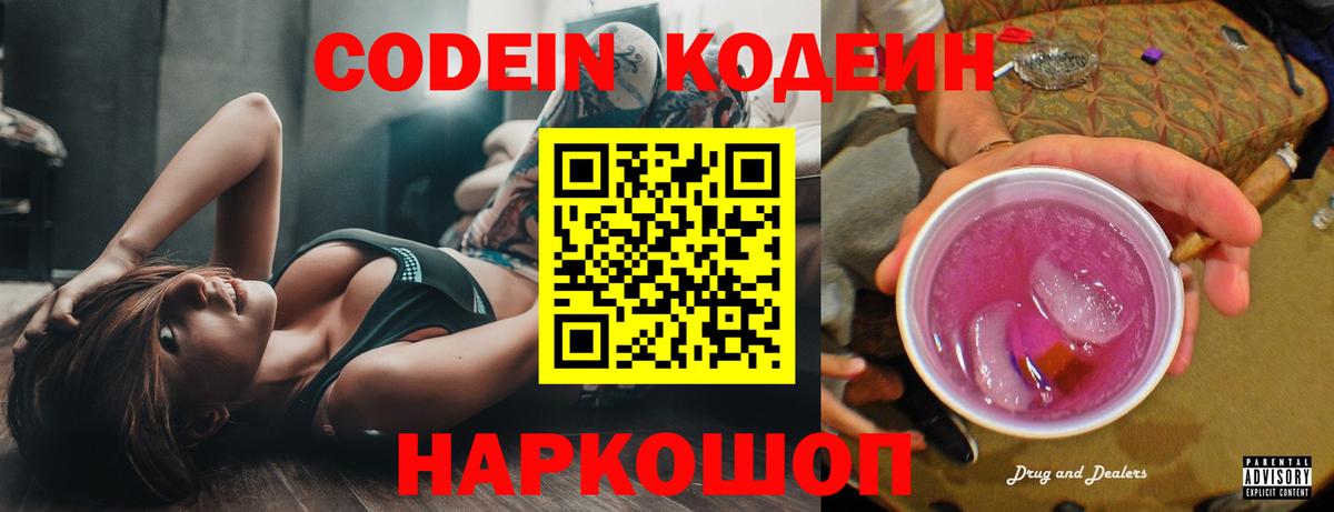 Кодеин напиток Lean (лин) Заводоуковск
