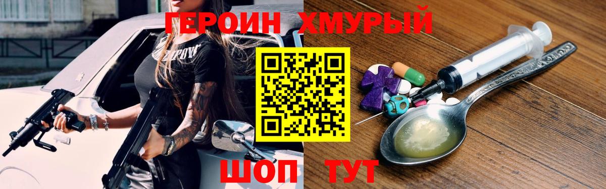 ГЕРОИН гречка Заводоуковск