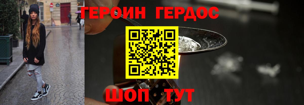ГЕРОИН хмурый  Вход с VPN  Заводоуковск 