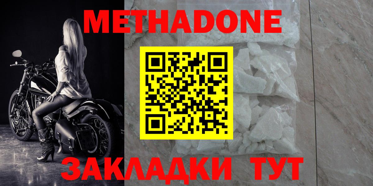 Заводоуковск  МЕТАДОН белоснежный  Вход с VPN 