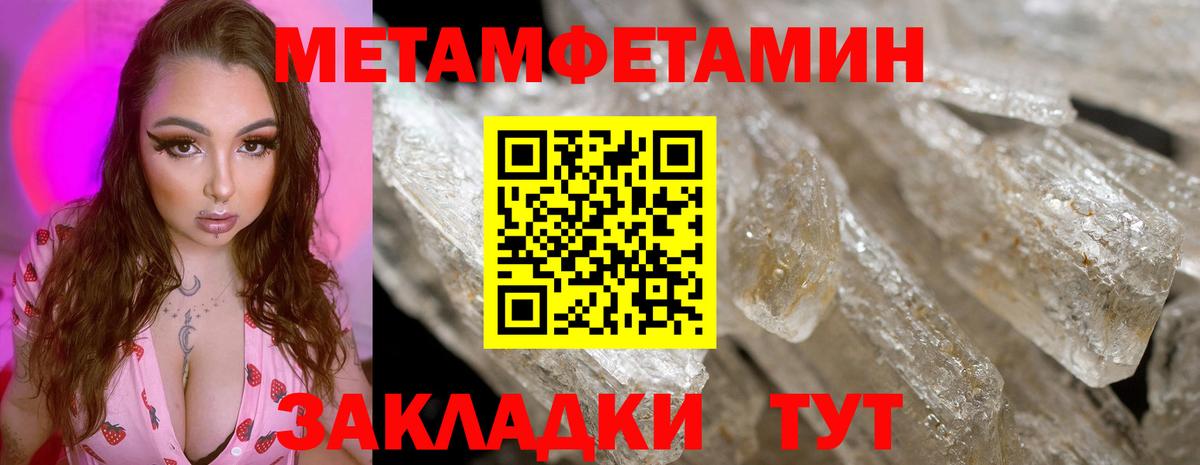 МЕТАМФЕТАМИН кристалл  Вход с VPN  Заводоуковск 