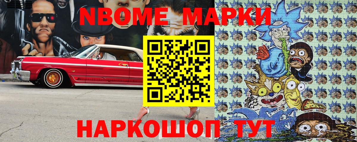 Заводоуковск  Марки 25I-NBOMe 1,5мг  закладки  Вход с VPN  Марки 25I-NBOMe 1,5мг 